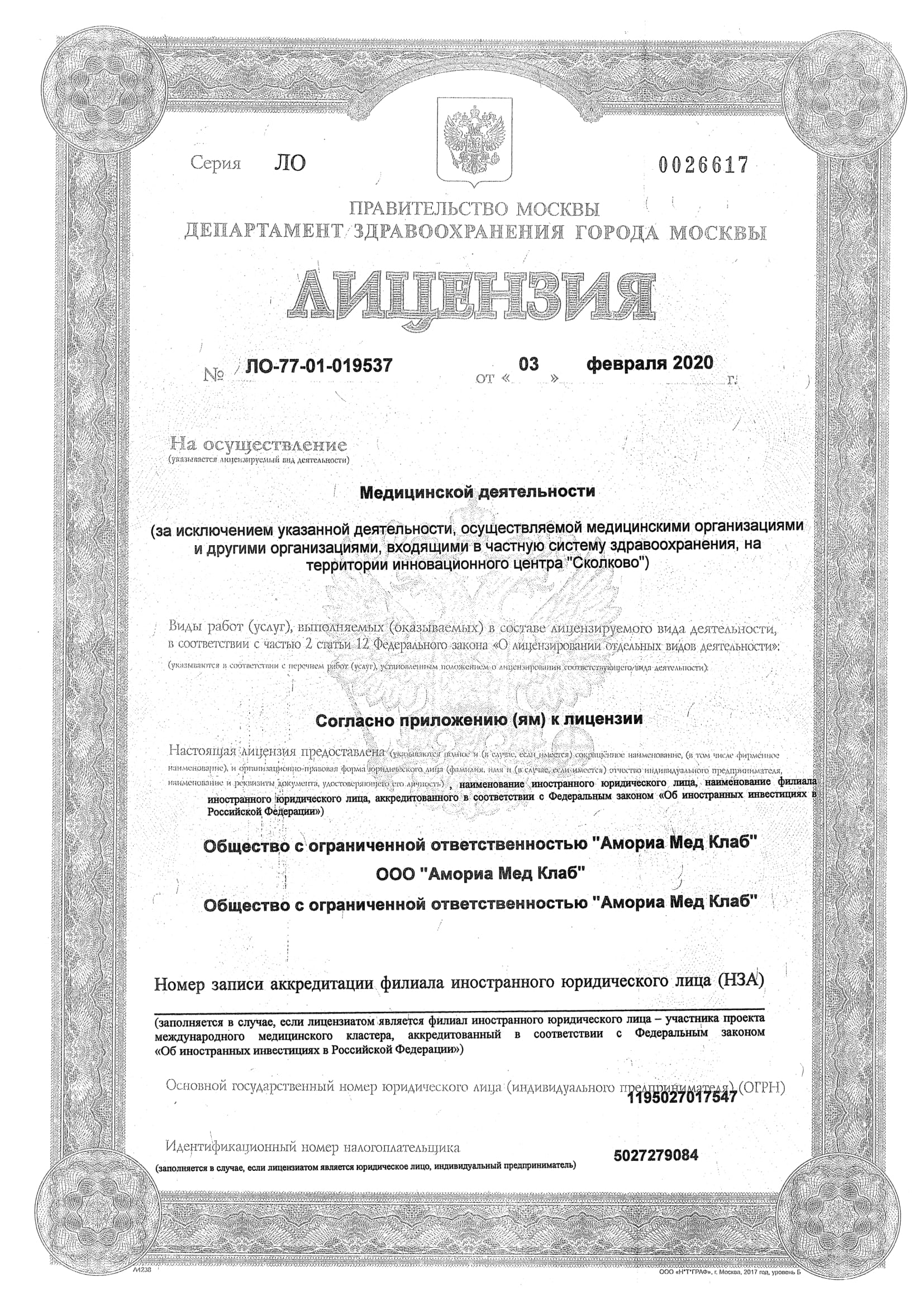 1_ЛЕЦЕНЗИЯ МЕД КЛАБ-1(1)
