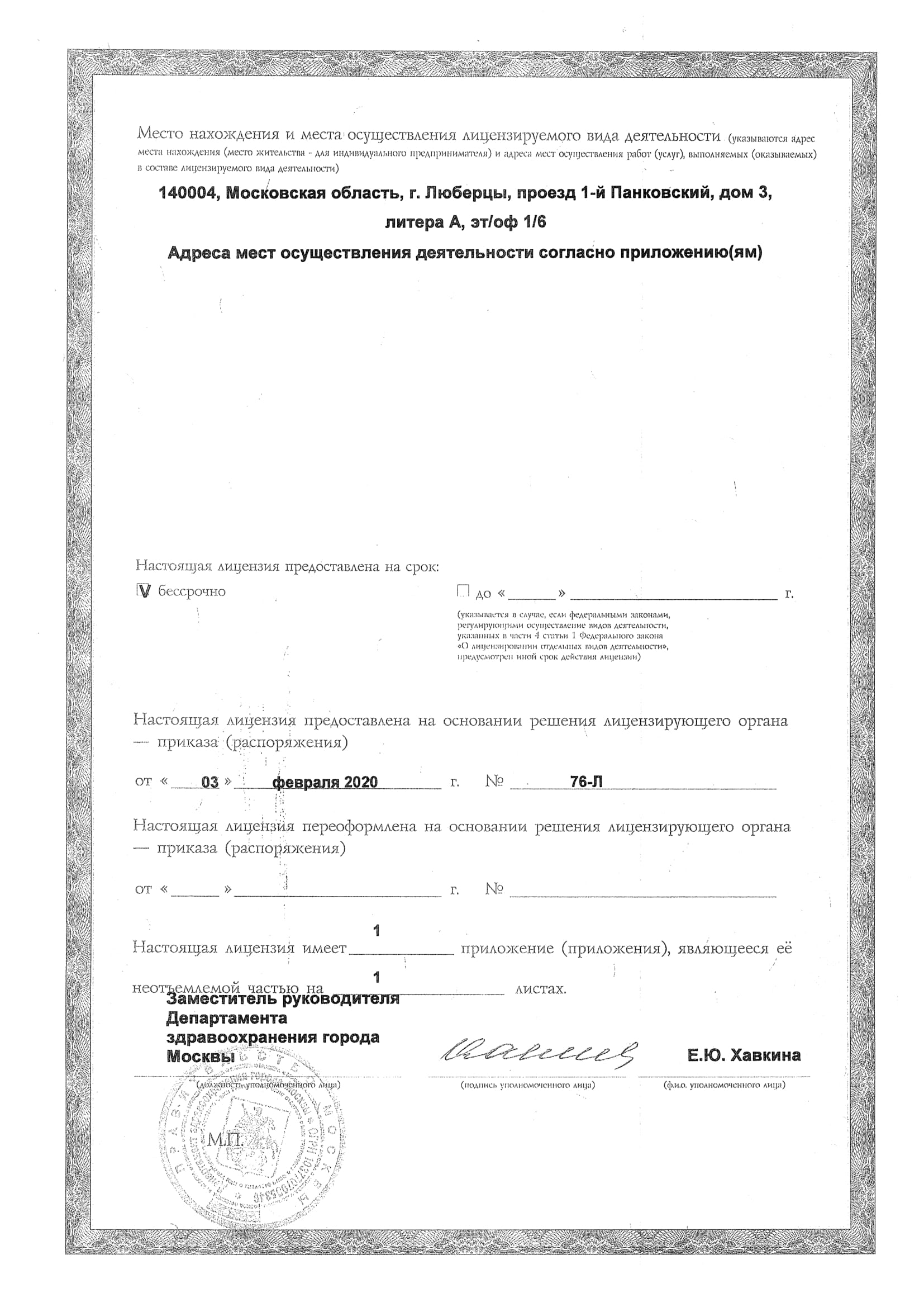 2_ЛЕЦЕНЗИЯ МЕД КЛАБ-2