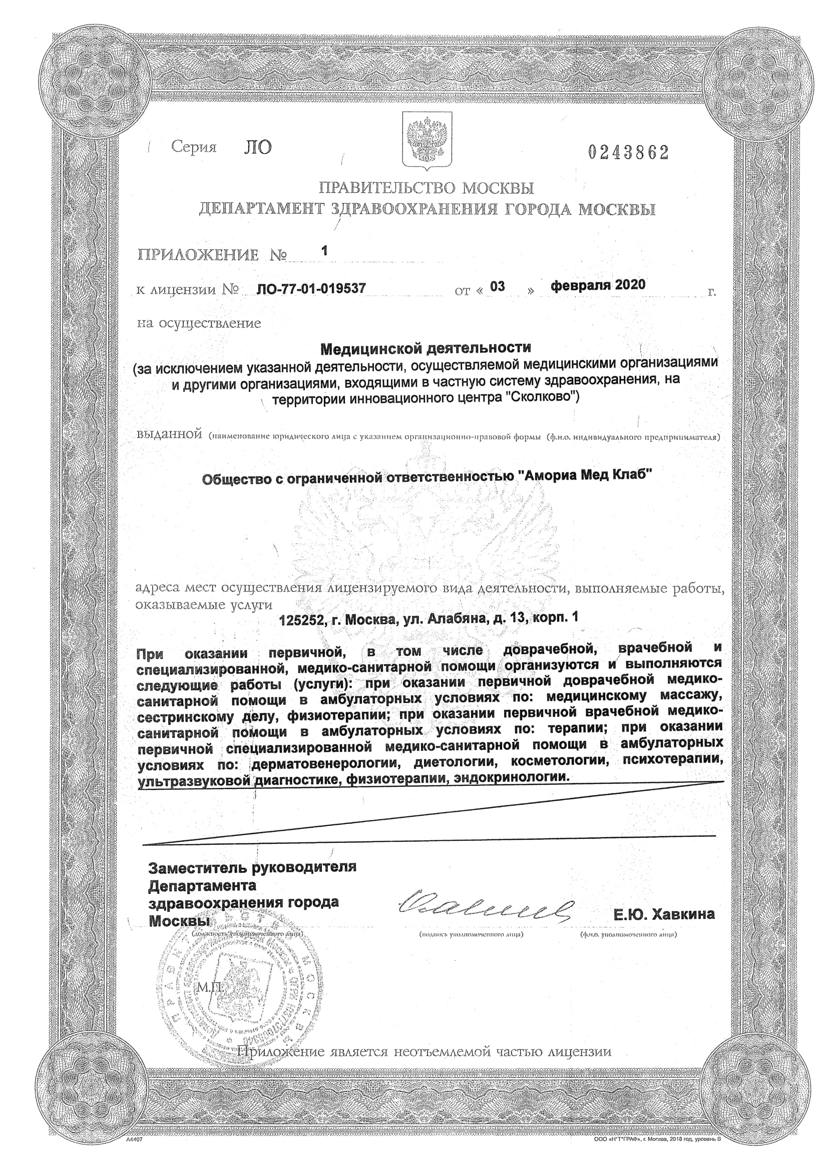 3_ЛЕЦЕНЗИЯ МЕД КЛАБ-3(1)